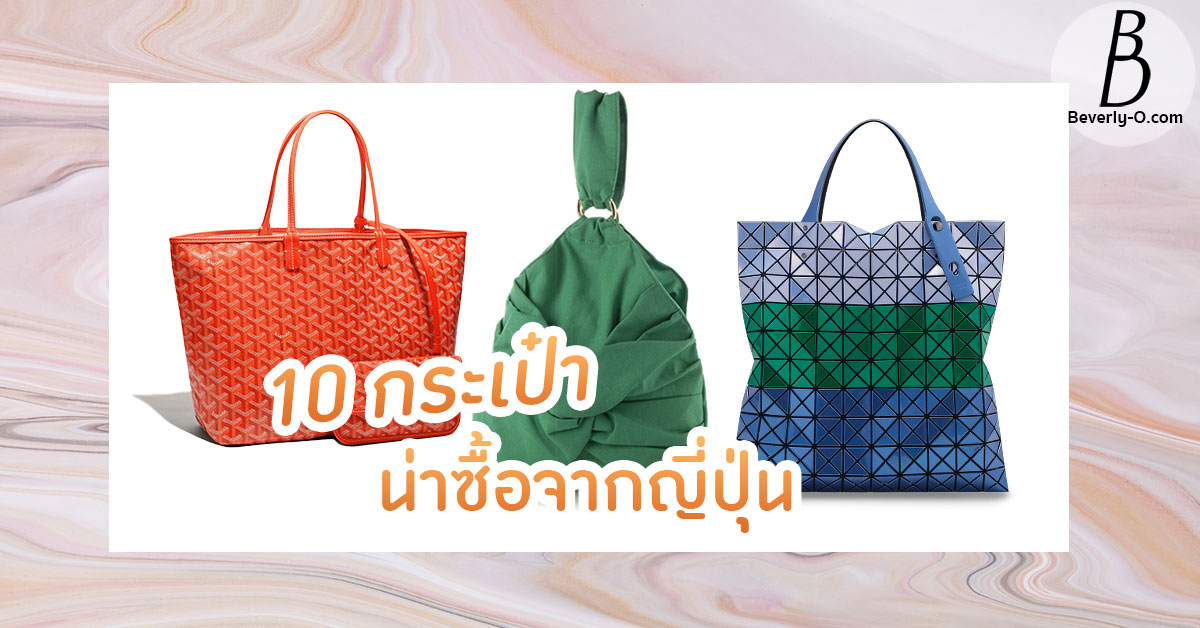 Bao bao issey miyake discount ราคา ญ ป น pantip